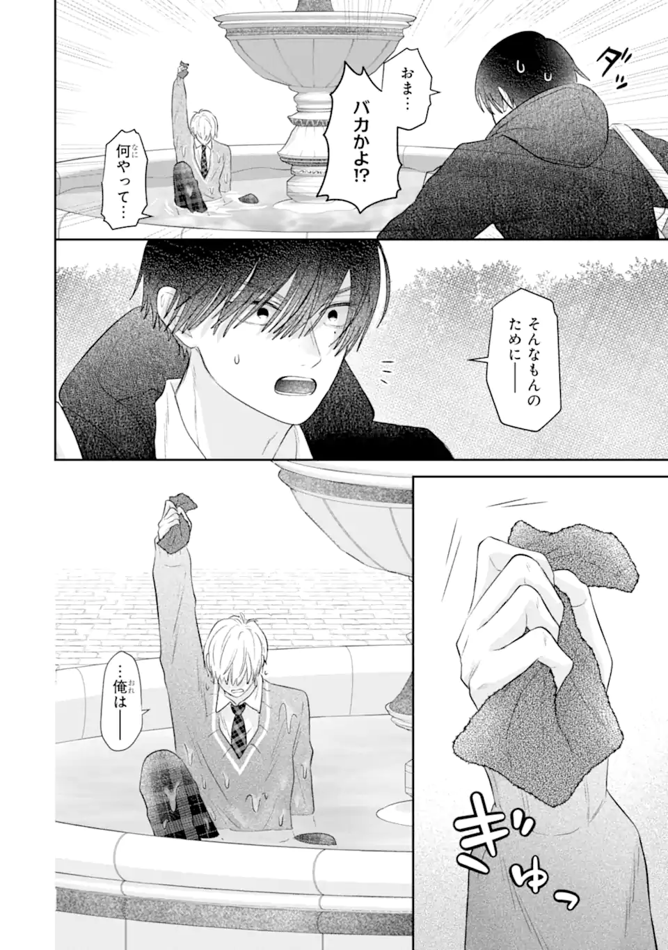 Oshi no Shi wo Kutsugaesu. Chapter 1.2 13ページ