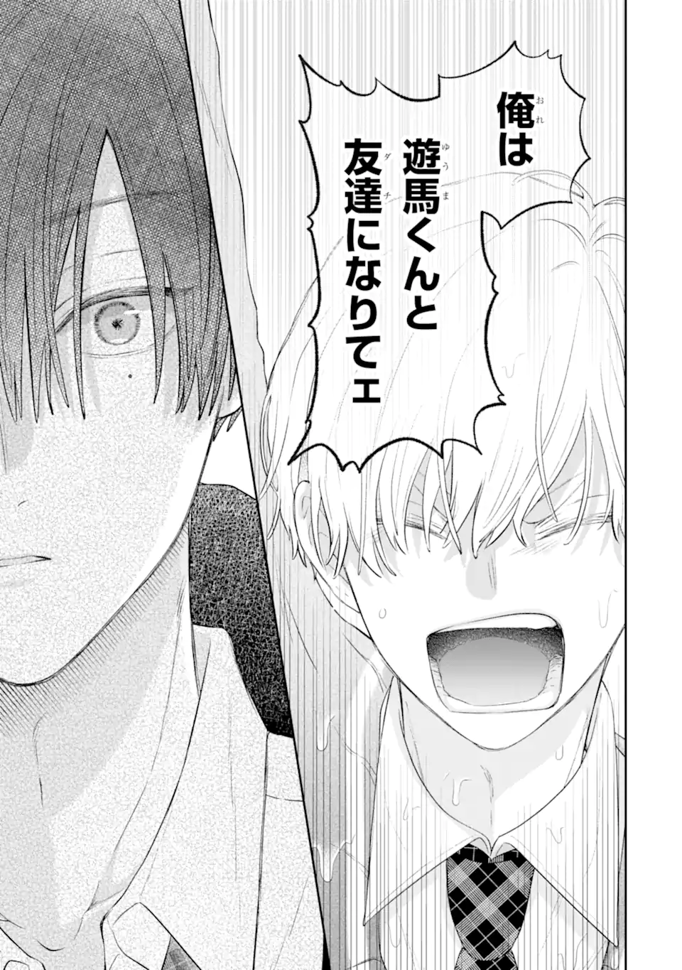 Oshi no Shi wo Kutsugaesu. Chapter 1.2 14ページ