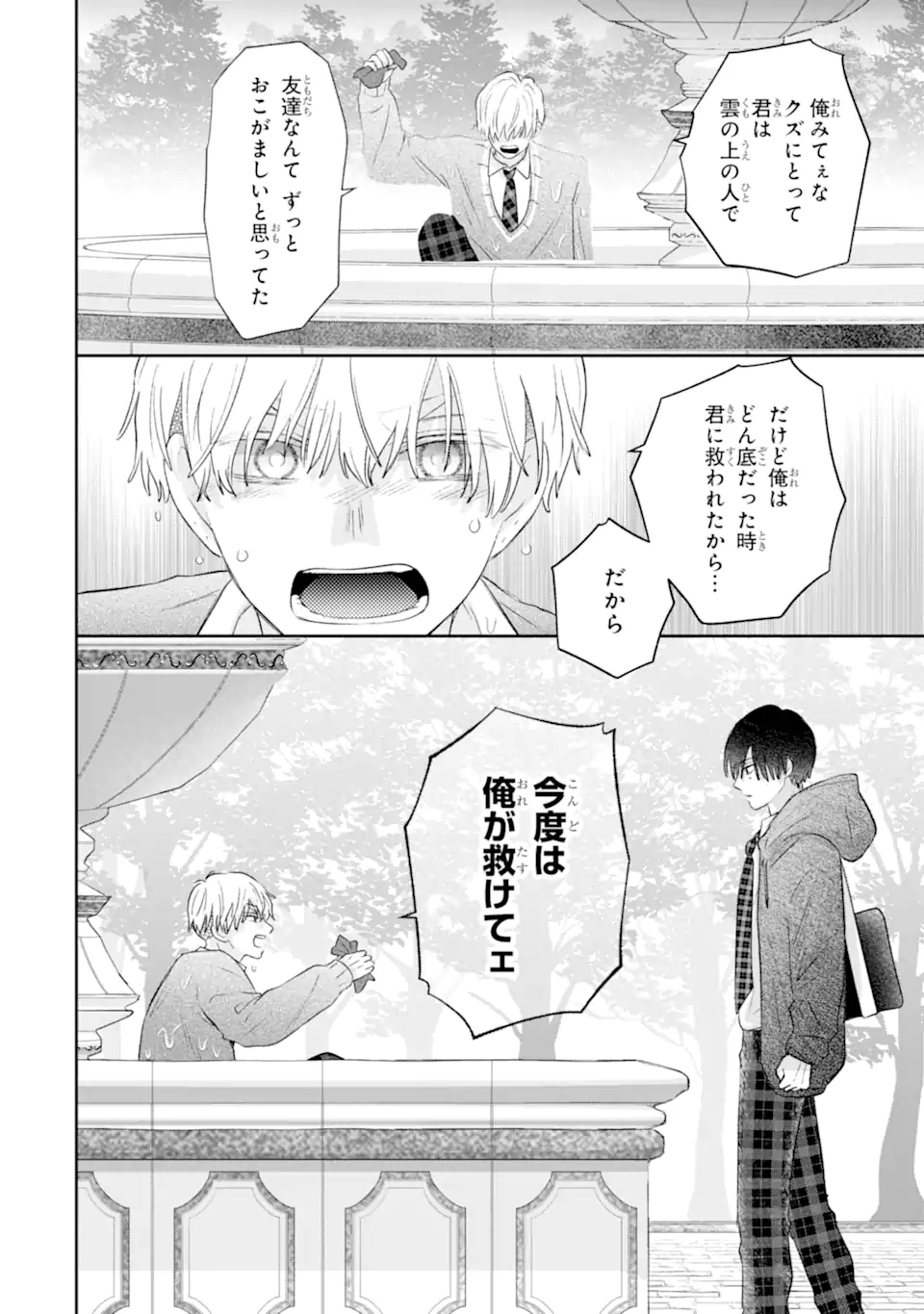 Oshi no Shi wo Kutsugaesu. Chapter 1.2 15ページ