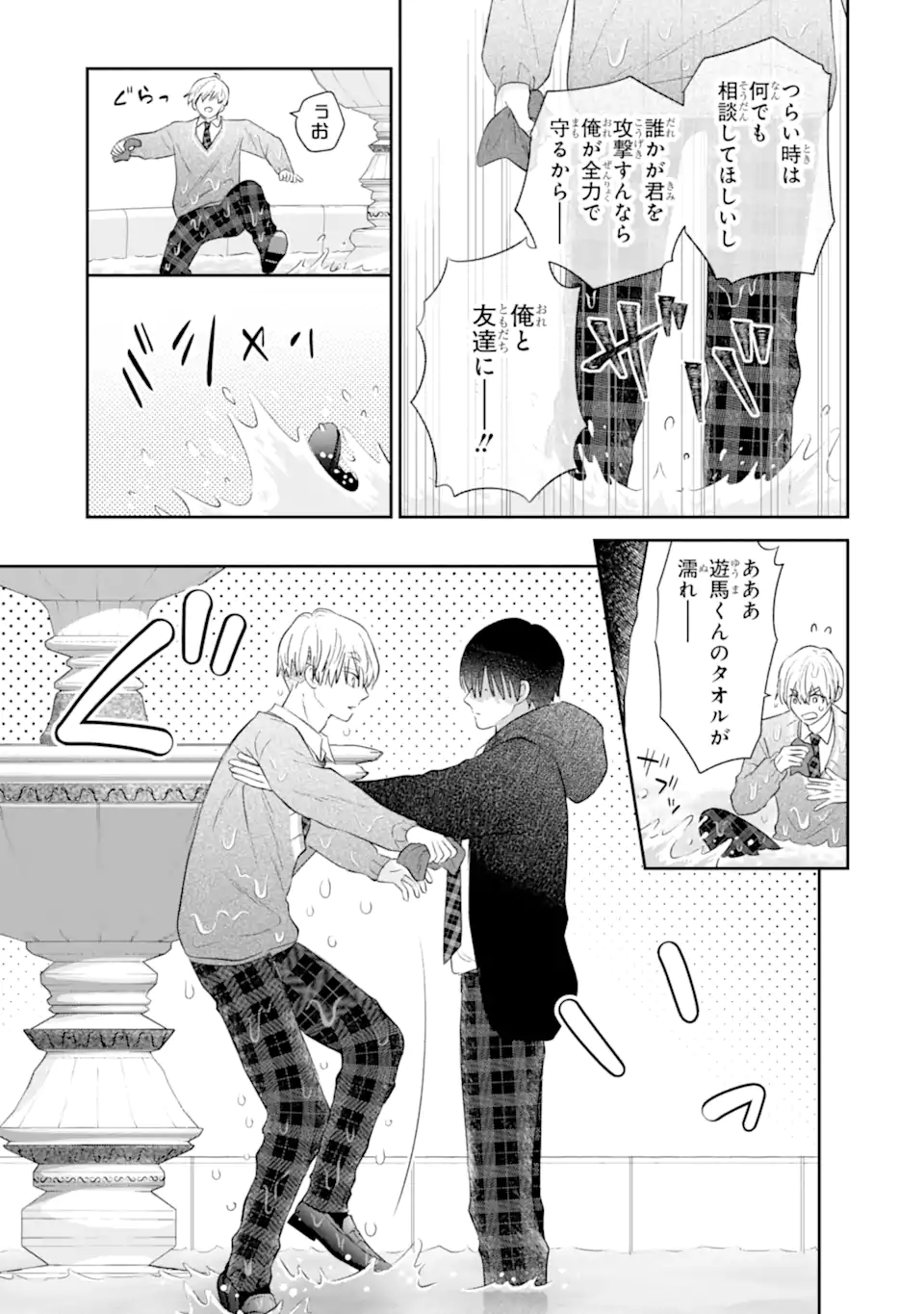 Oshi no Shi wo Kutsugaesu. Chapter 1.2 16ページ
