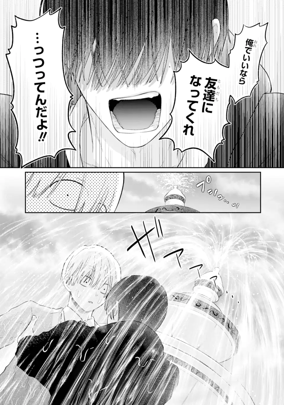 Oshi no Shi wo Kutsugaesu. Chapter 1.2 18ページ