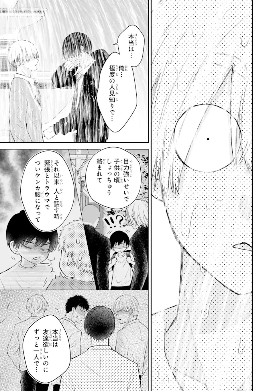 Oshi no Shi wo Kutsugaesu. Chapter 1.2 20ページ