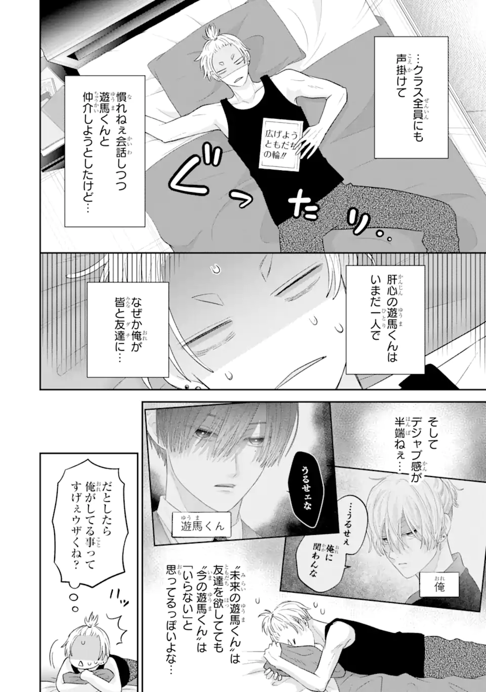 Oshi no Shi wo Kutsugaesu. Chapter 1.2 3ページ