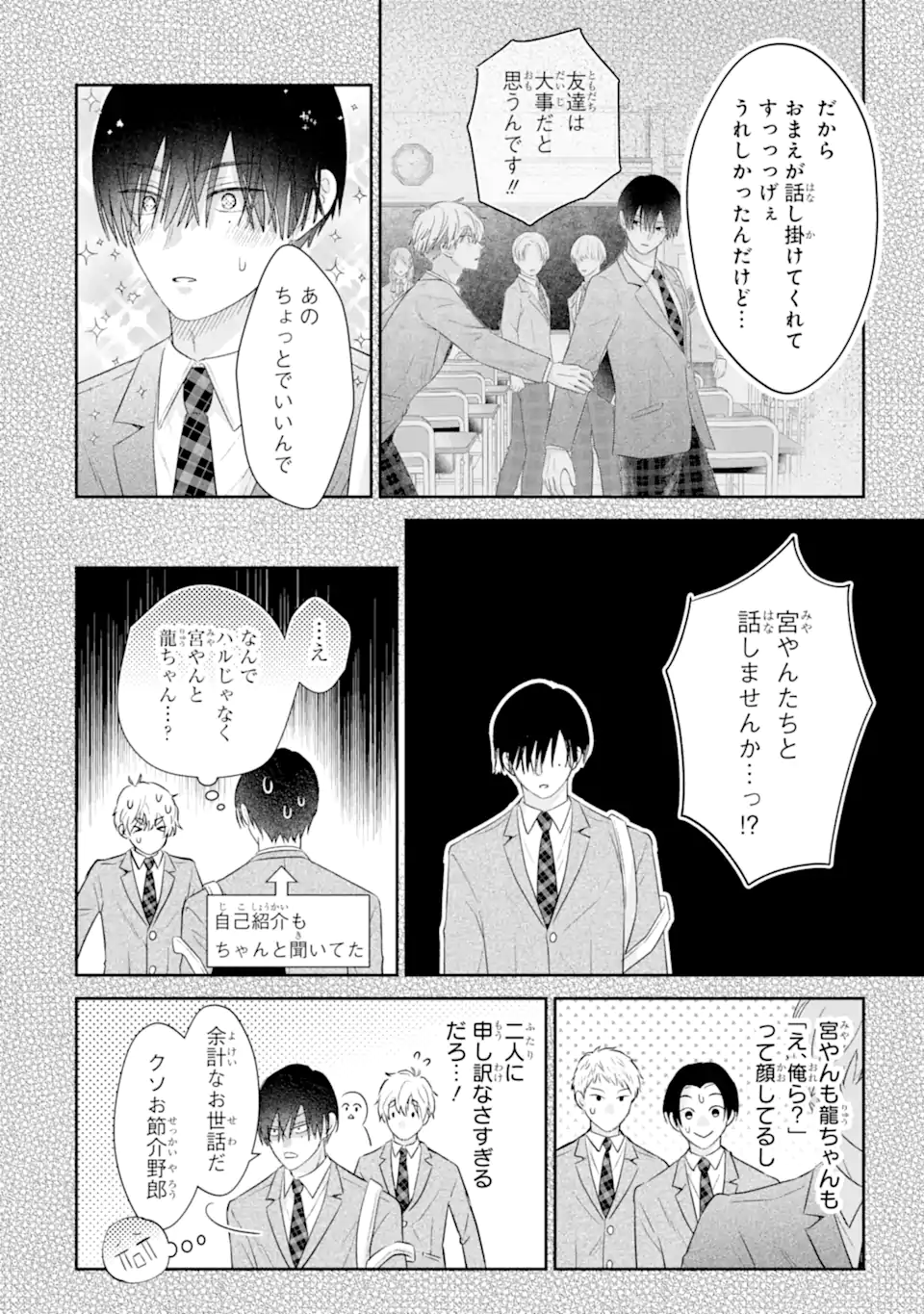Oshi no Shi wo Kutsugaesu. Chapter 1.2 21ページ