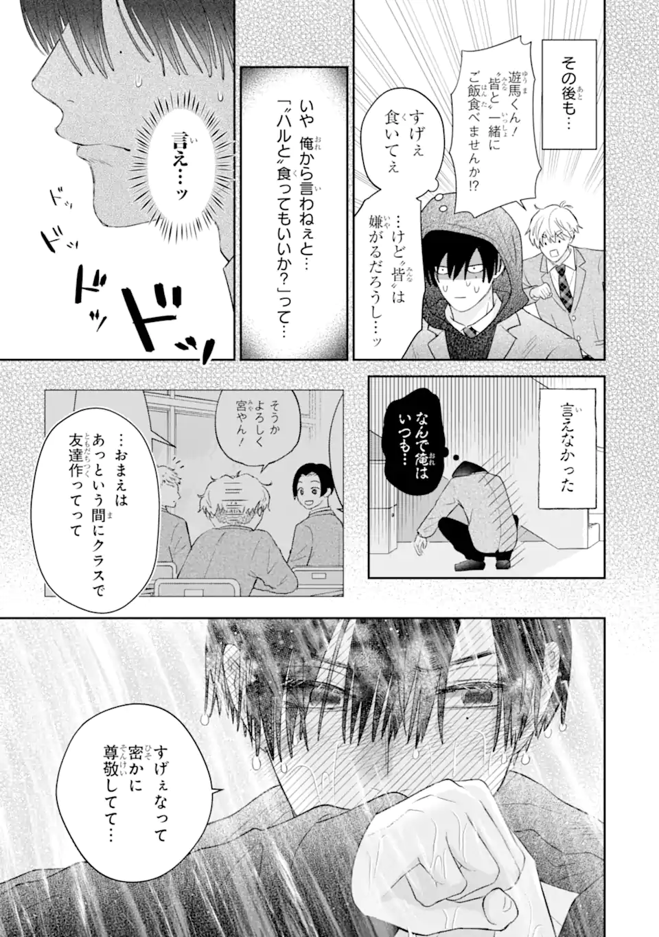 Oshi no Shi wo Kutsugaesu. Chapter 1.2 22ページ