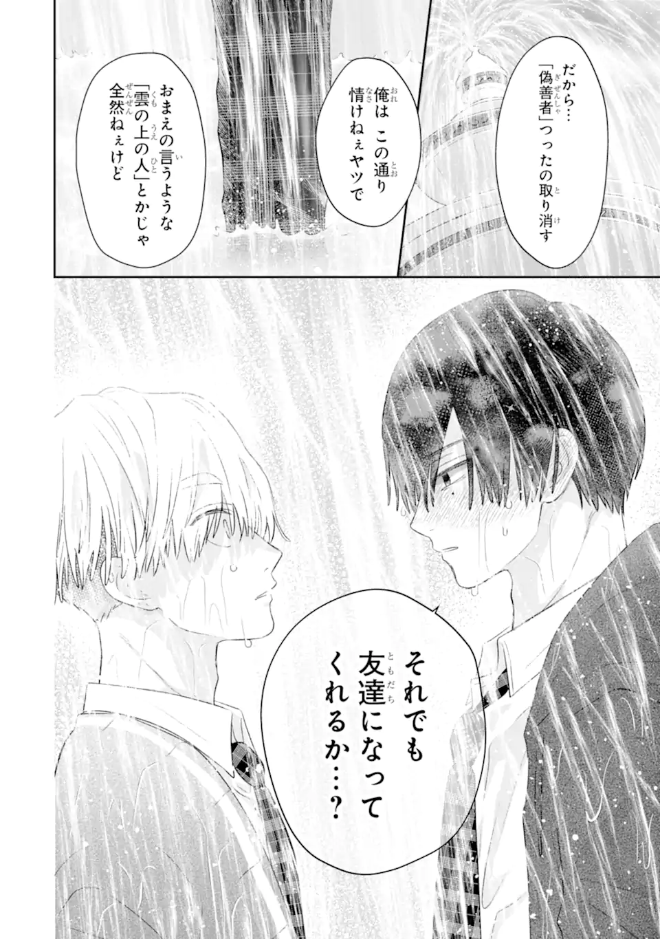 Oshi no Shi wo Kutsugaesu. Chapter 1.2 23ページ