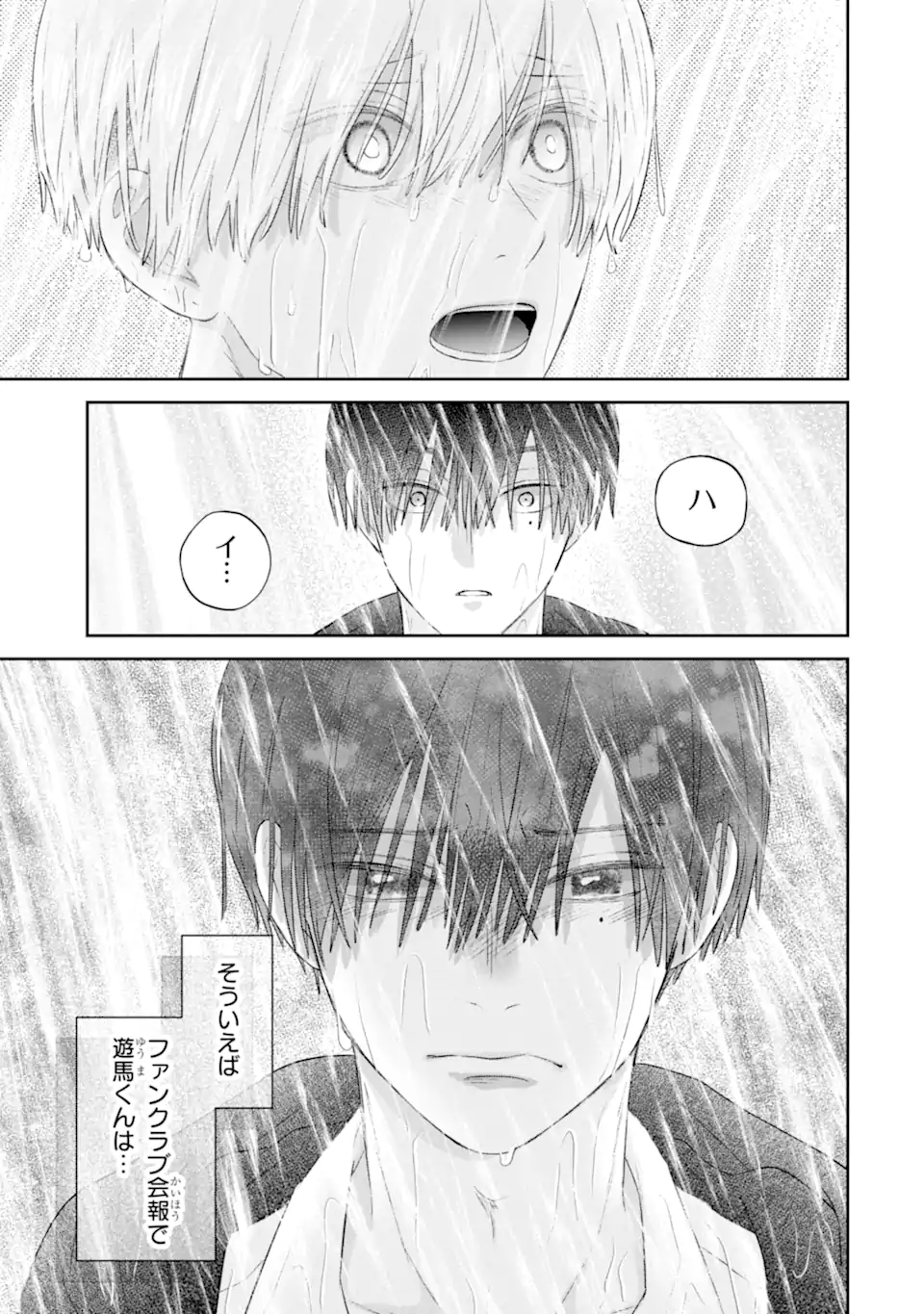 Oshi no Shi wo Kutsugaesu. Chapter 1.2 24ページ