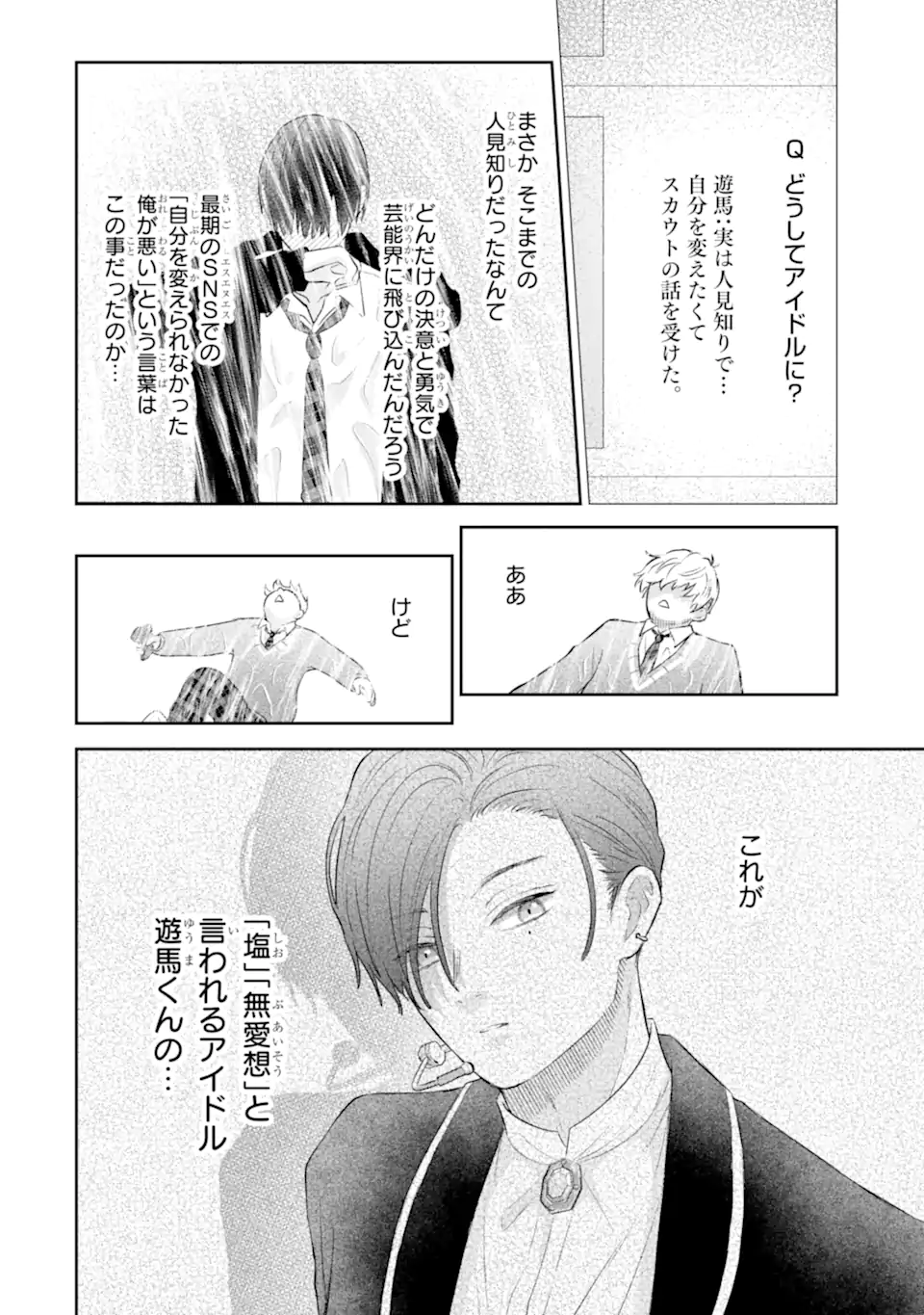 Oshi no Shi wo Kutsugaesu. Chapter 1.2 25ページ