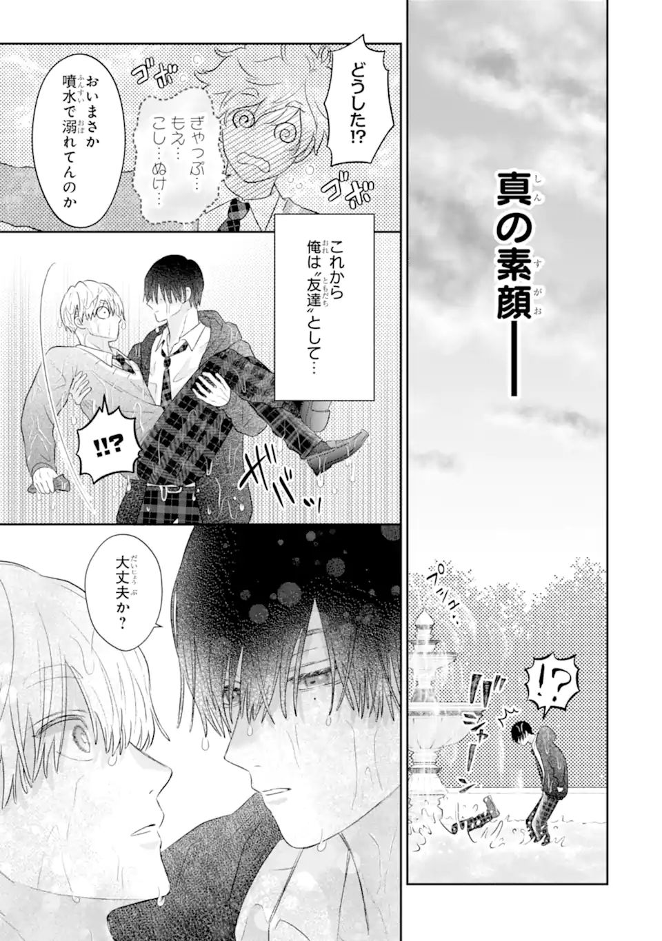 Oshi no Shi wo Kutsugaesu. Chapter 1.2 26ページ