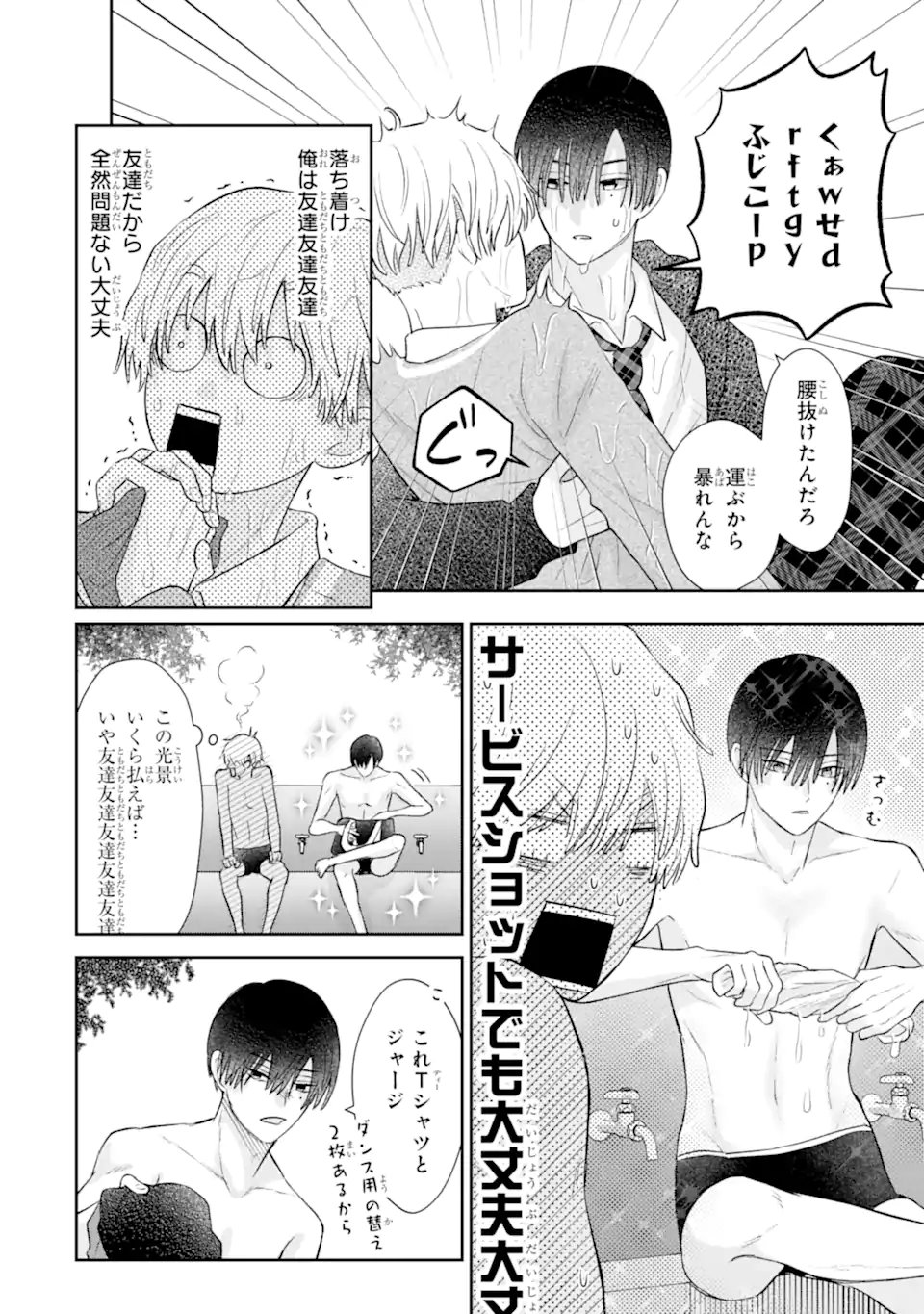 Oshi no Shi wo Kutsugaesu. Chapter 1.2 27ページ