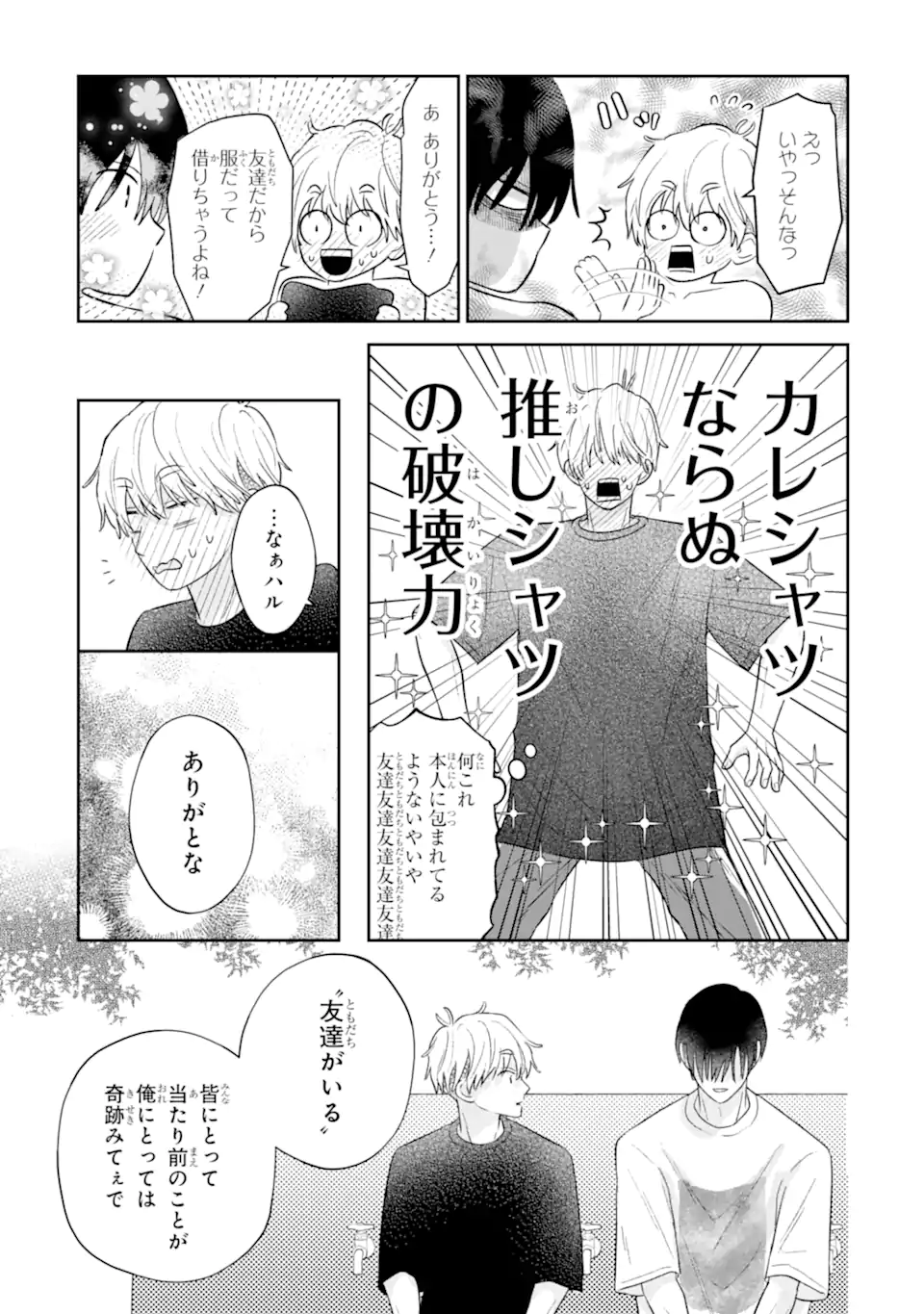 Oshi no Shi wo Kutsugaesu. Chapter 1.2 28ページ