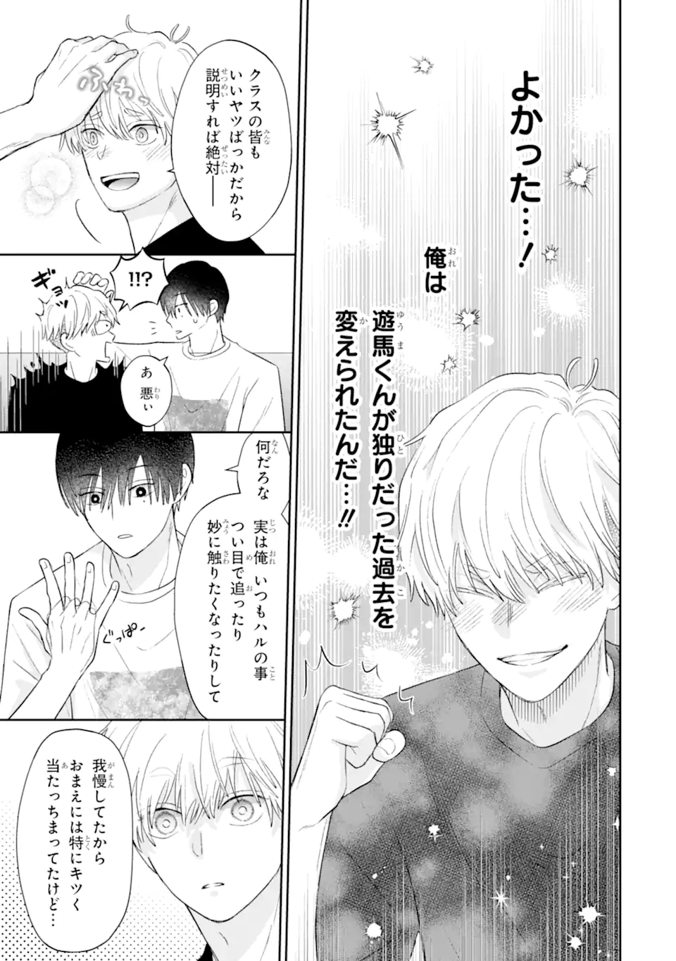 Oshi no Shi wo Kutsugaesu. Chapter 1.2 30ページ