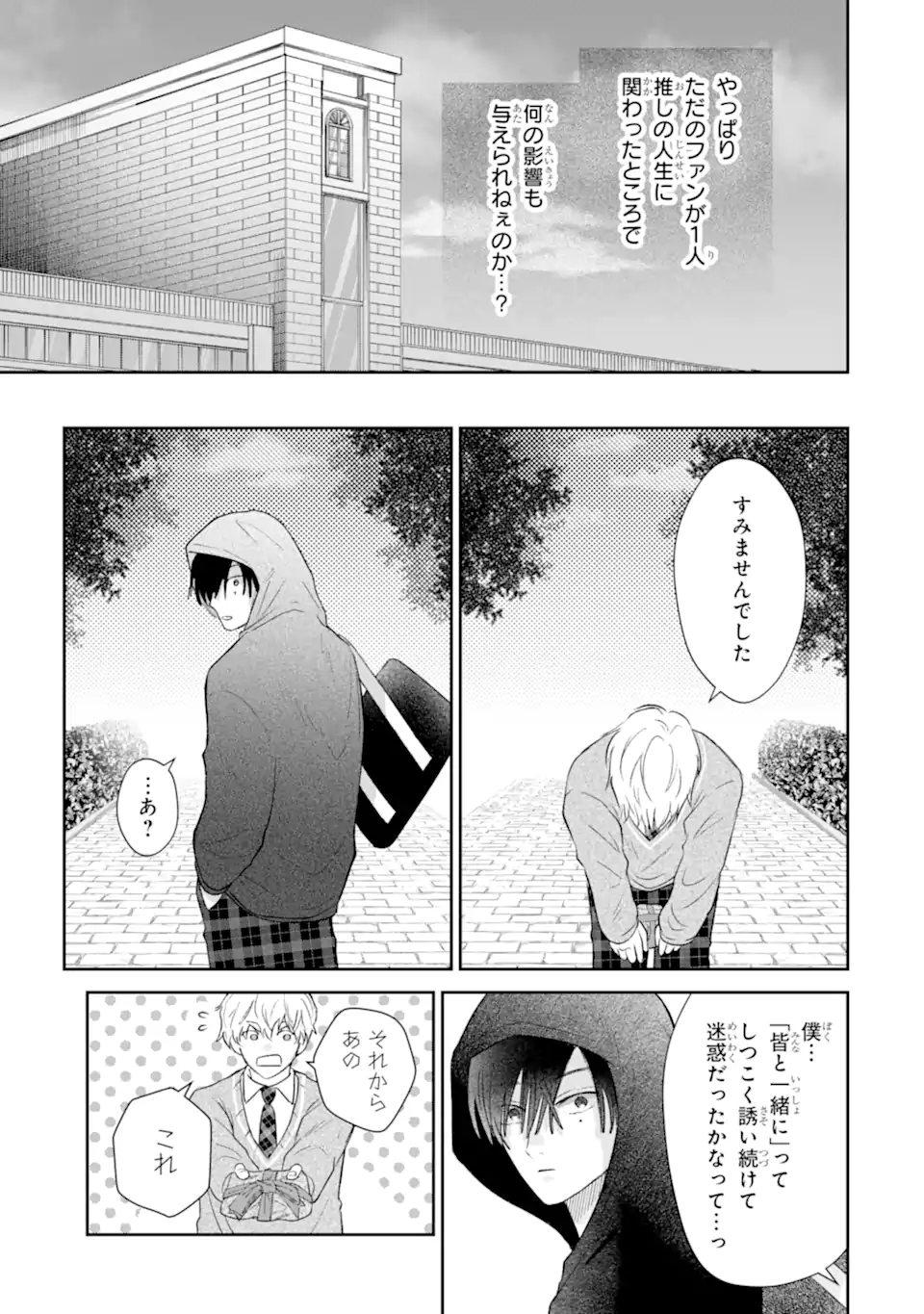 Oshi no Shi wo Kutsugaesu. Chapter 1.2 4ページ