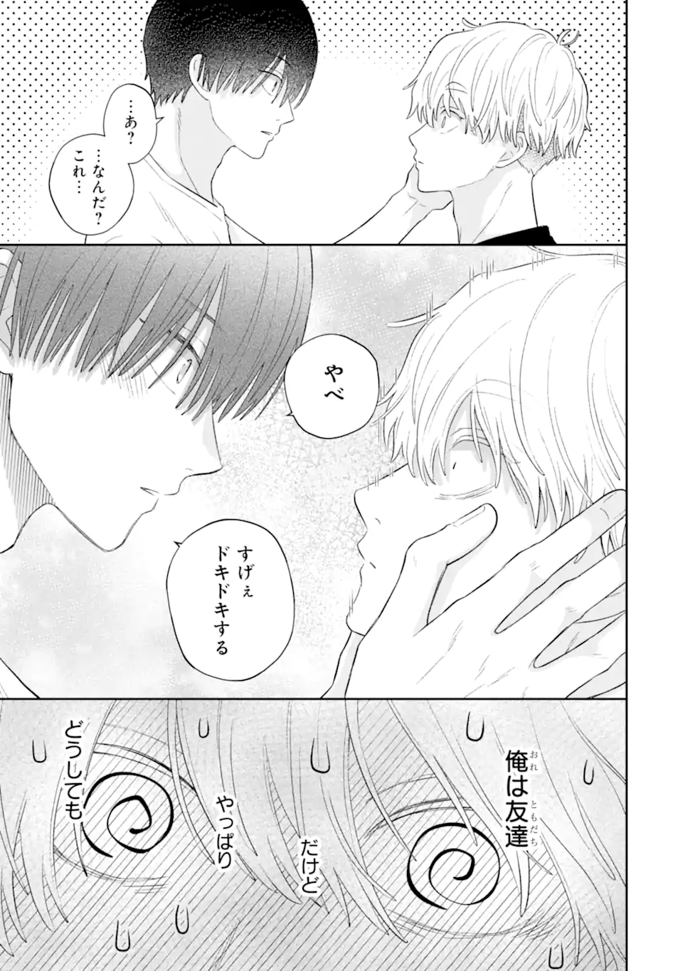 Oshi no Shi wo Kutsugaesu. Chapter 1.2 32ページ