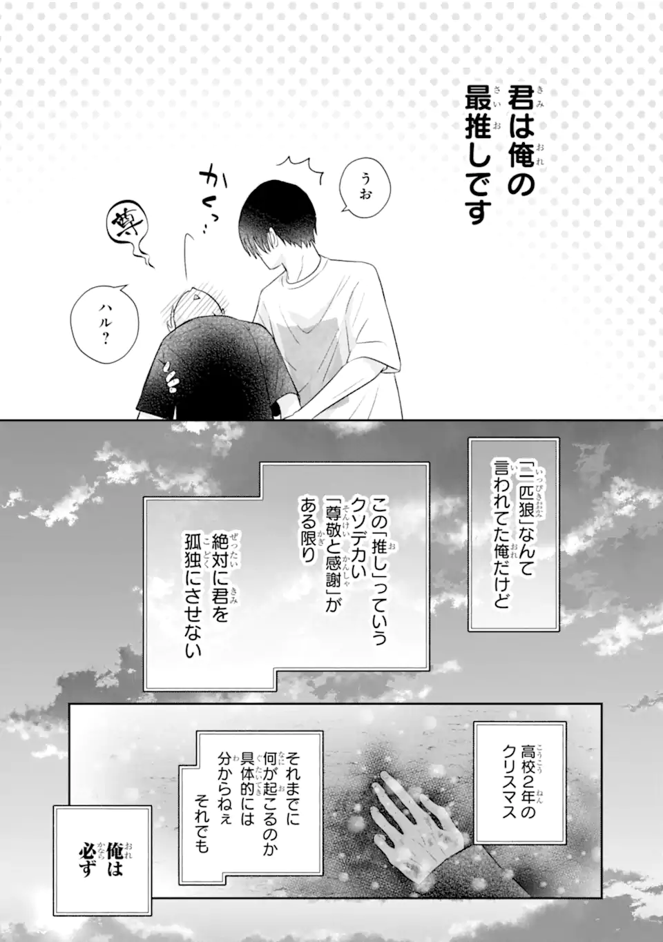 Oshi no Shi wo Kutsugaesu. Chapter 1.2 33ページ