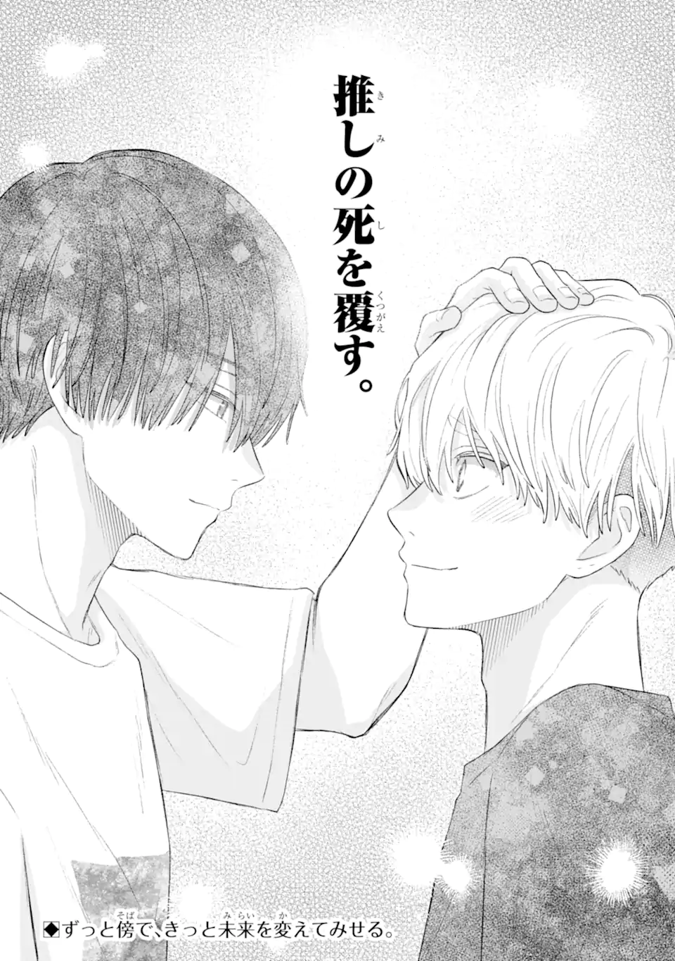 Oshi no Shi wo Kutsugaesu. Chapter 1.2 34ページ
