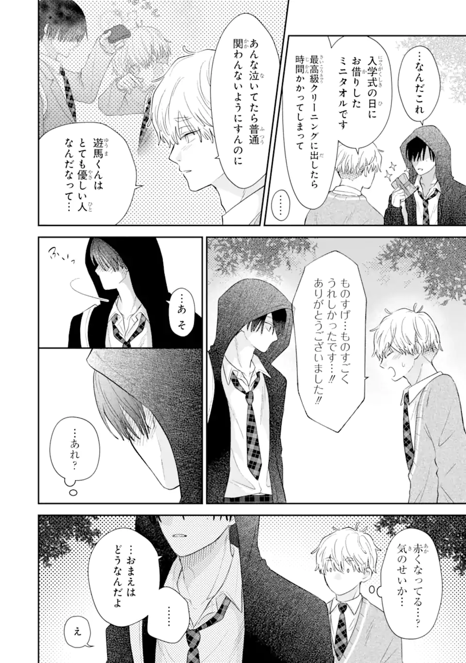 Oshi no Shi wo Kutsugaesu. Chapter 1.2 5ページ