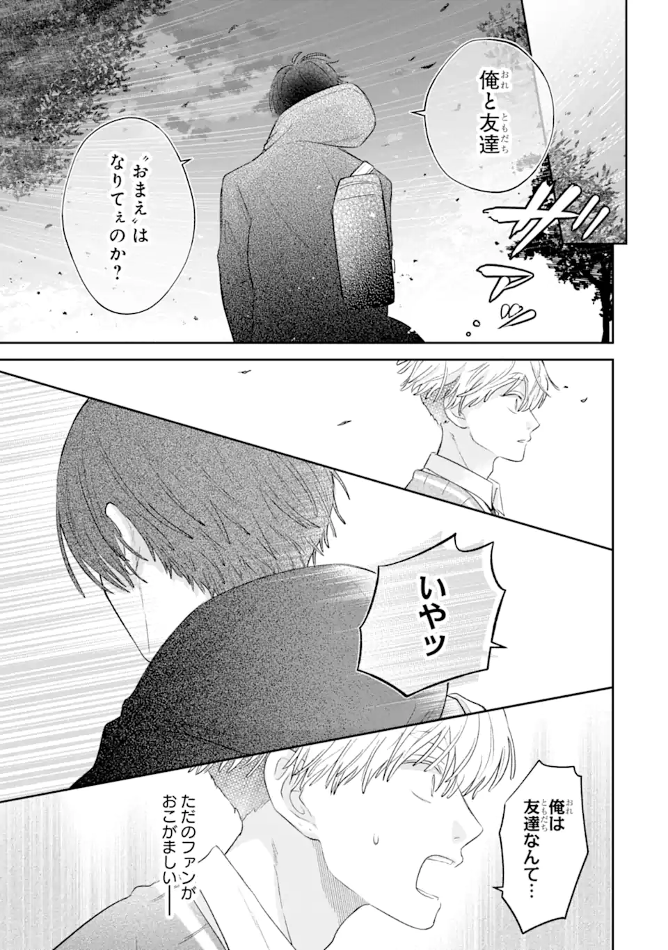 Oshi no Shi wo Kutsugaesu. Chapter 1.2 6ページ