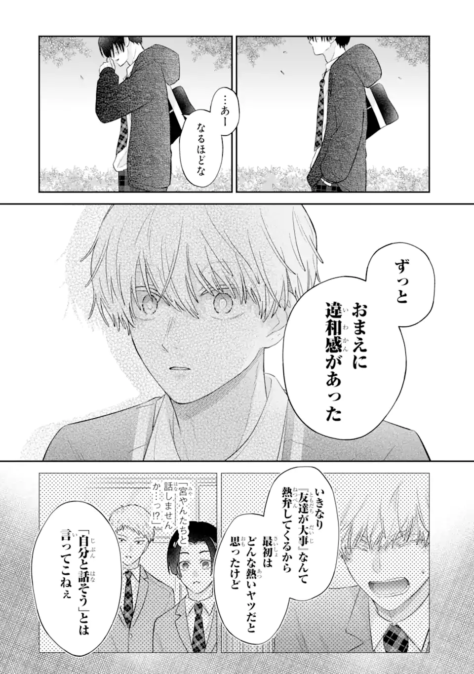 Oshi no Shi wo Kutsugaesu. Chapter 1.2 7ページ