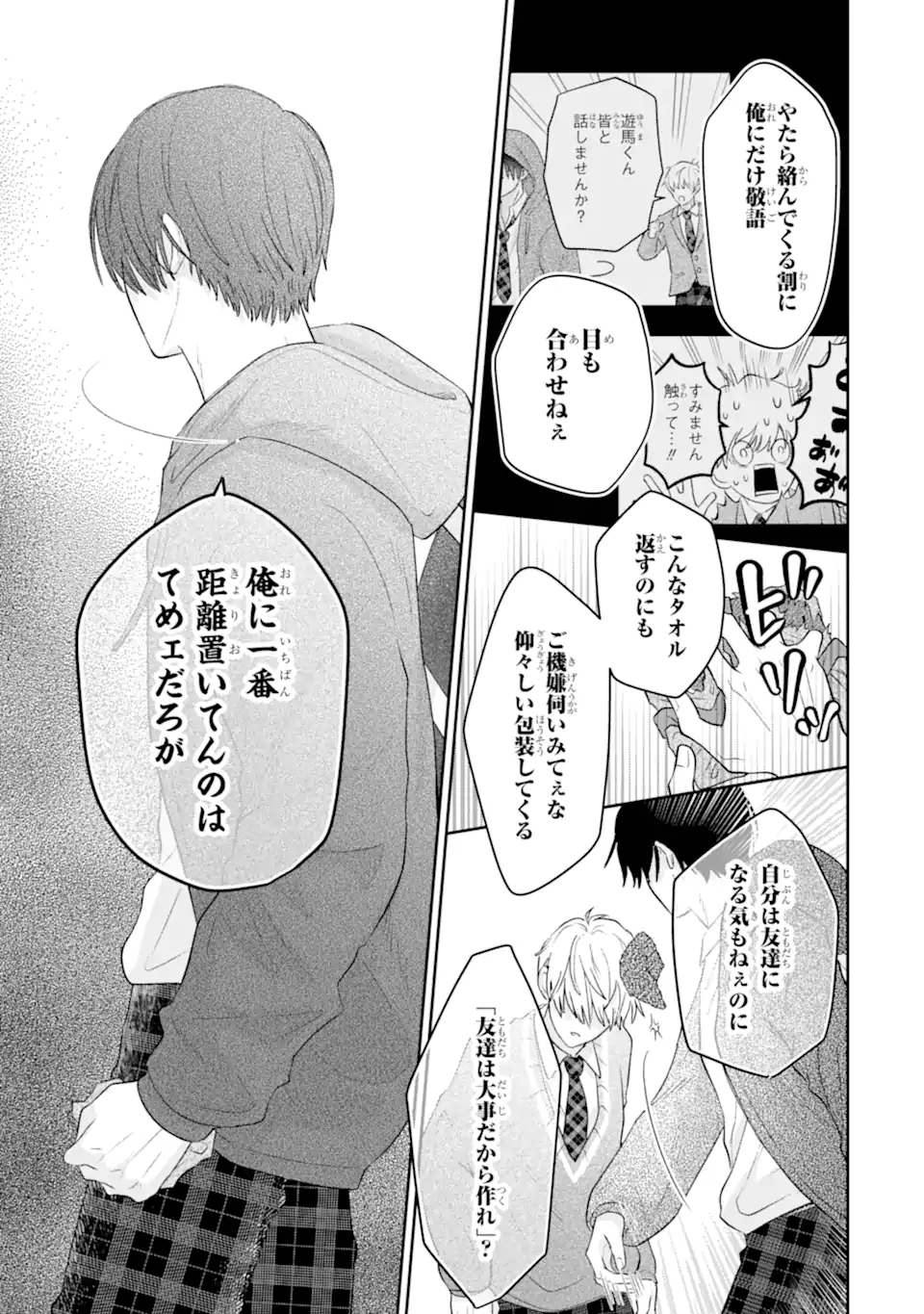 Oshi no Shi wo Kutsugaesu. Chapter 1.2 8ページ