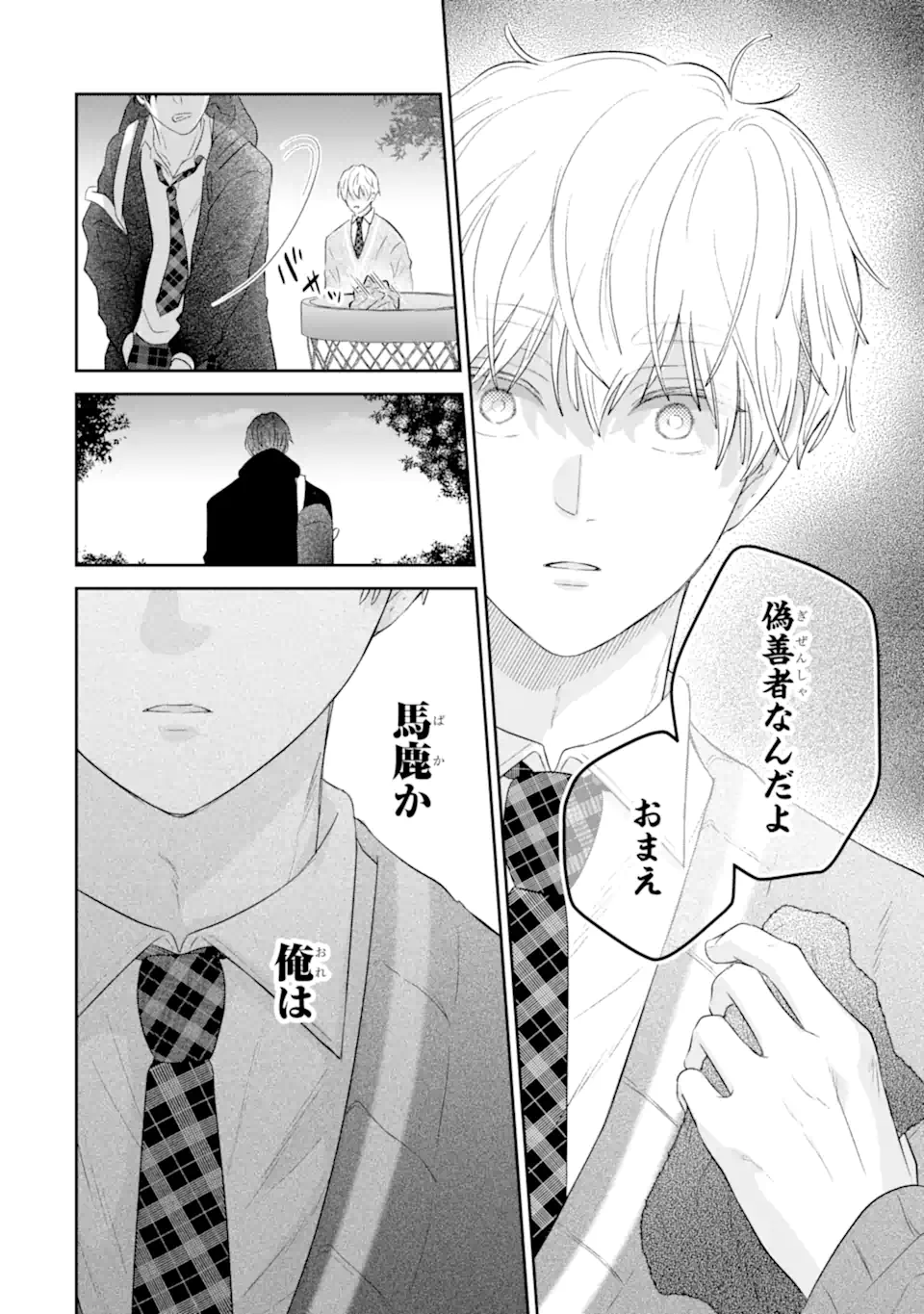Oshi no Shi wo Kutsugaesu. Chapter 1.2 9ページ
