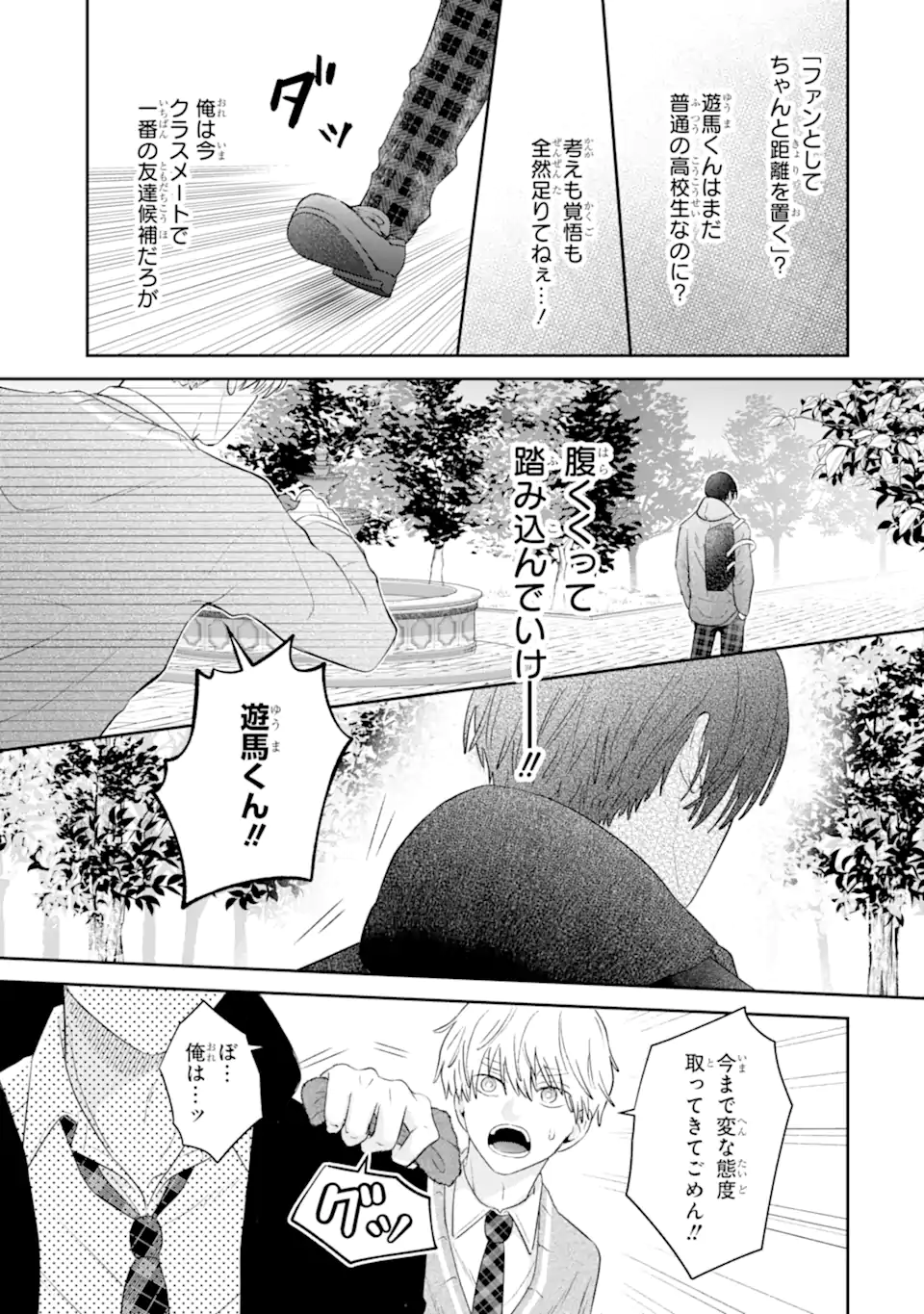Oshi no Shi wo Kutsugaesu. Chapter 1.2 10ページ
