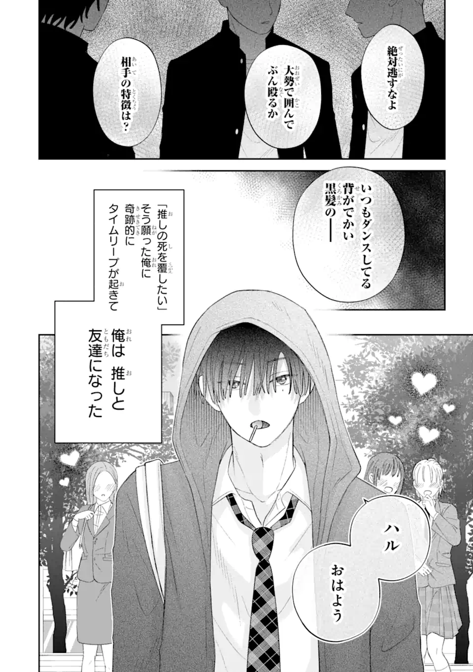 Oshi no Shi wo Kutsugaesu. Chapter 2.1 2ページ