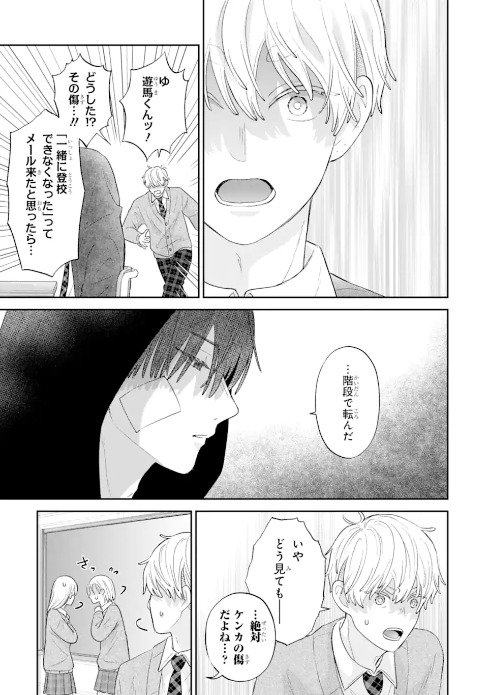 Oshi no Shi wo Kutsugaesu. Chapter 2.1 11ページ