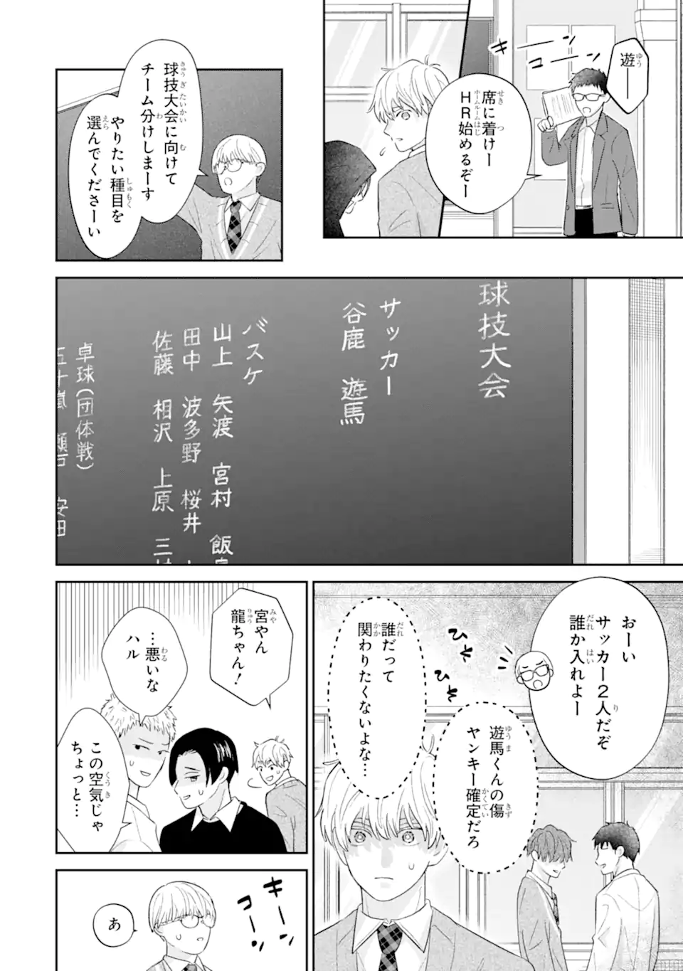 Oshi no Shi wo Kutsugaesu. Chapter 2.1 12ページ