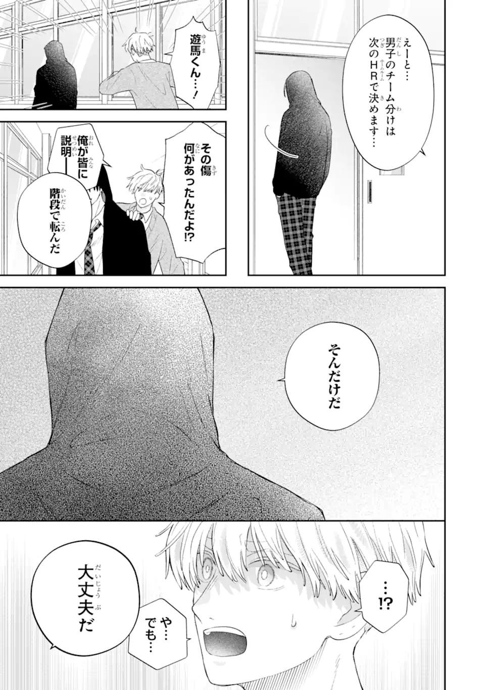 Oshi no Shi wo Kutsugaesu. Chapter 2.1 13ページ