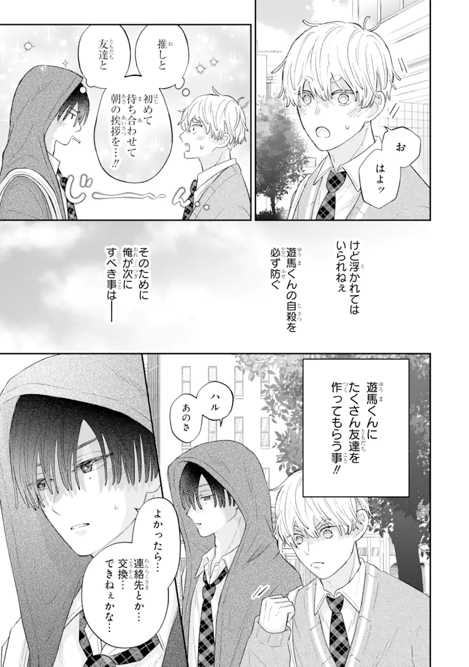Oshi no Shi wo Kutsugaesu. Chapter 2.1 3ページ