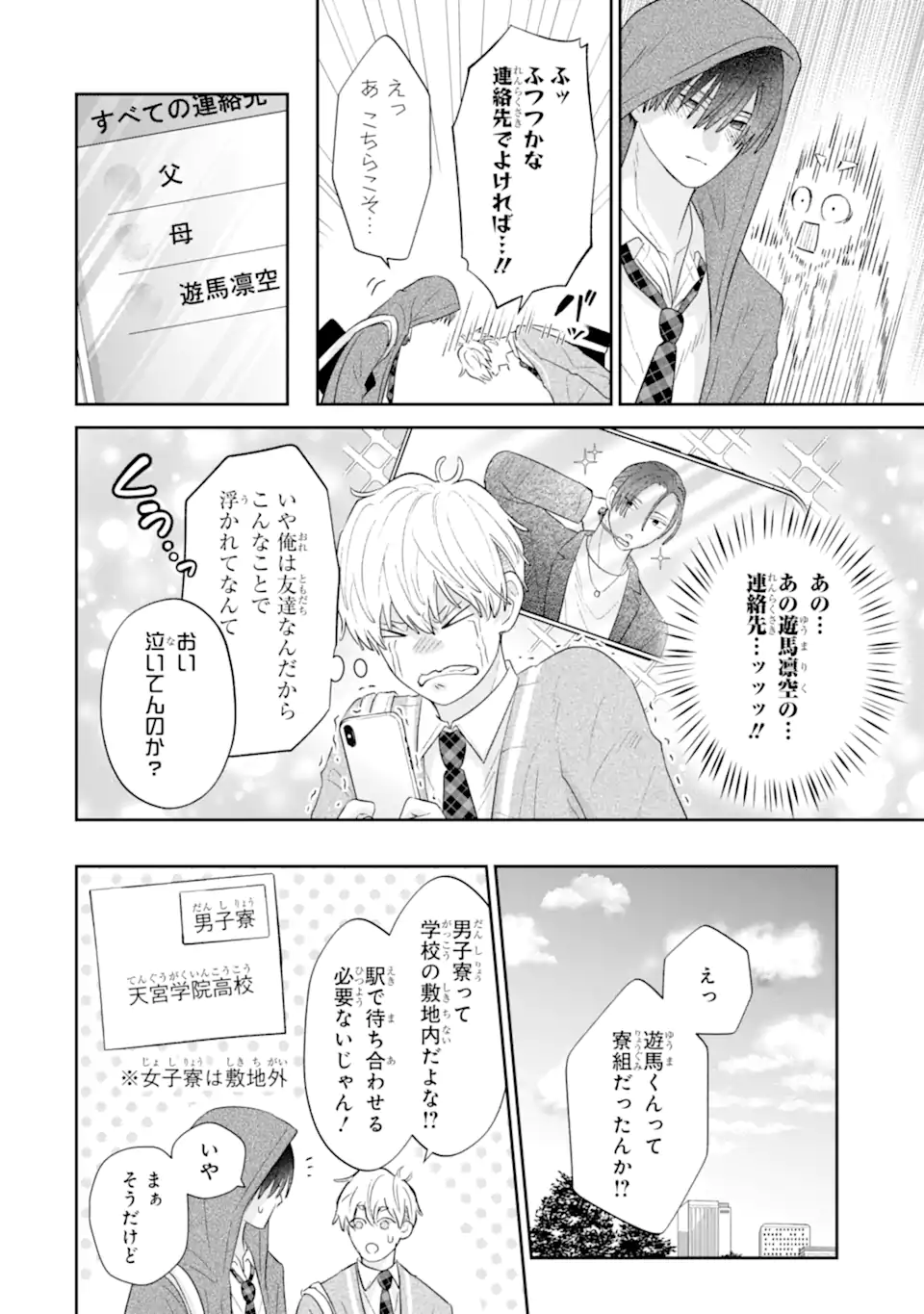 Oshi no Shi wo Kutsugaesu. Chapter 2.1 4ページ
