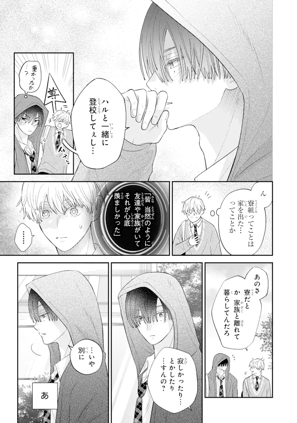 Oshi no Shi wo Kutsugaesu. Chapter 2.1 5ページ
