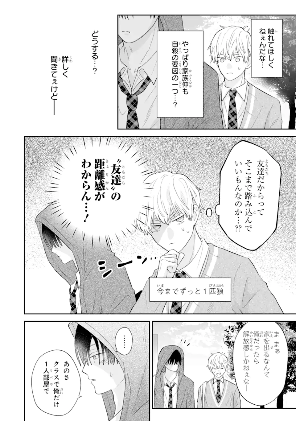 Oshi no Shi wo Kutsugaesu. Chapter 2.1 6ページ