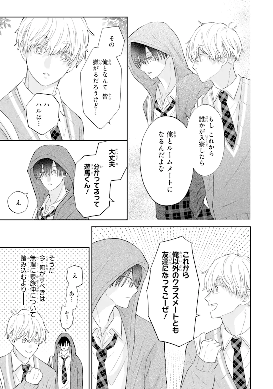 Oshi no Shi wo Kutsugaesu. Chapter 2.1 7ページ