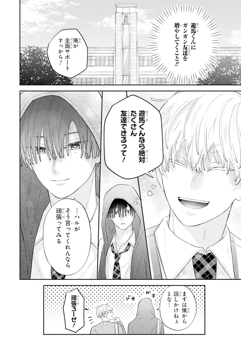 Oshi no Shi wo Kutsugaesu. Chapter 2.1 8ページ