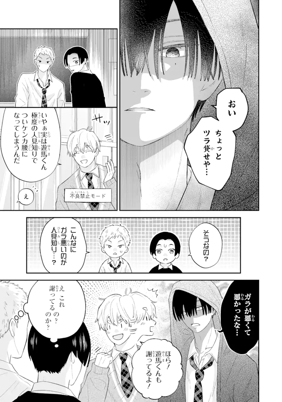 Oshi no Shi wo Kutsugaesu. Chapter 2.1 9ページ