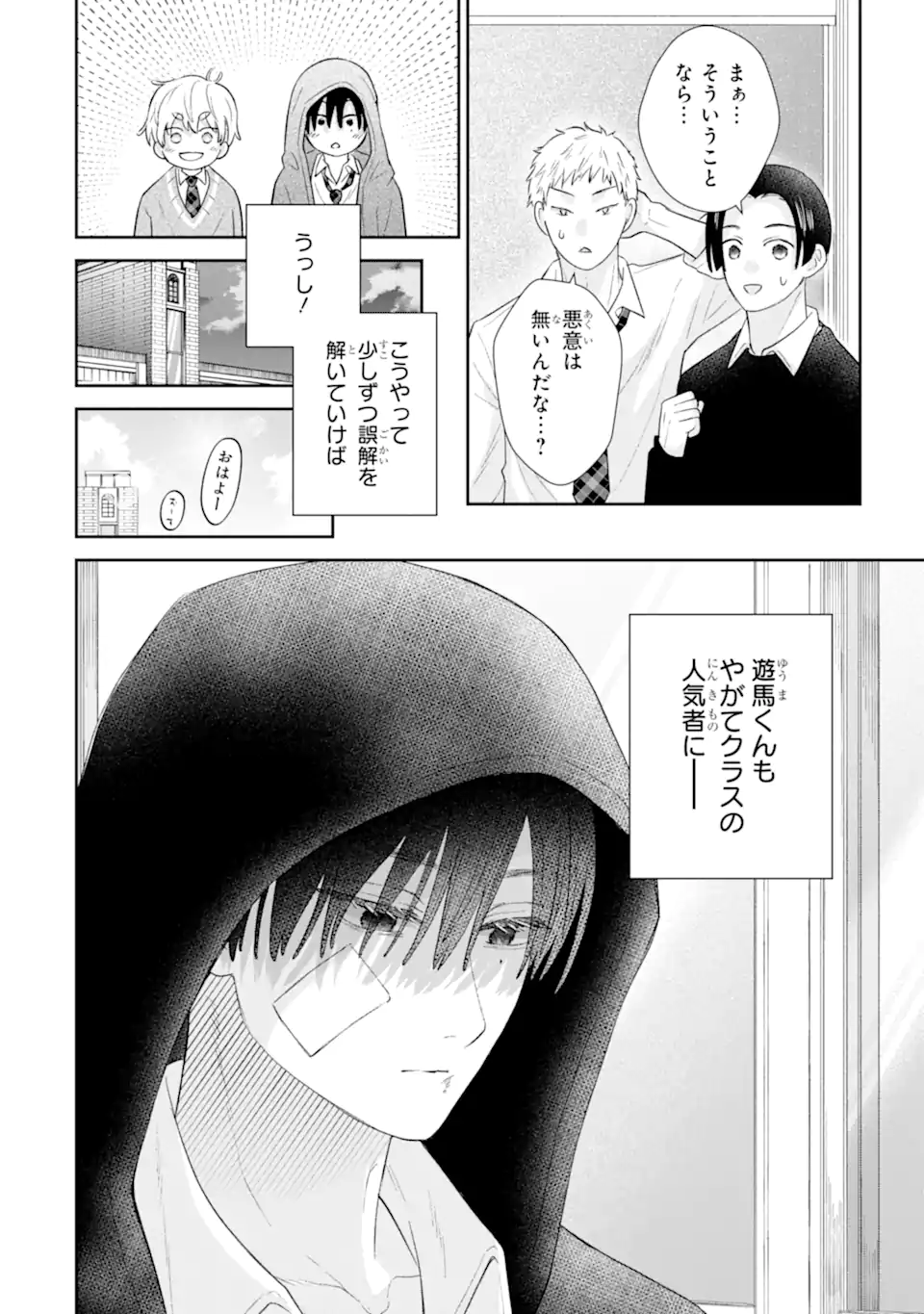 Oshi no Shi wo Kutsugaesu. Chapter 2.1 10ページ