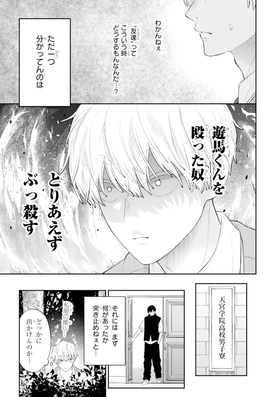 Oshi no Shi wo Kutsugaesu. Chapter 2.2 1ページ