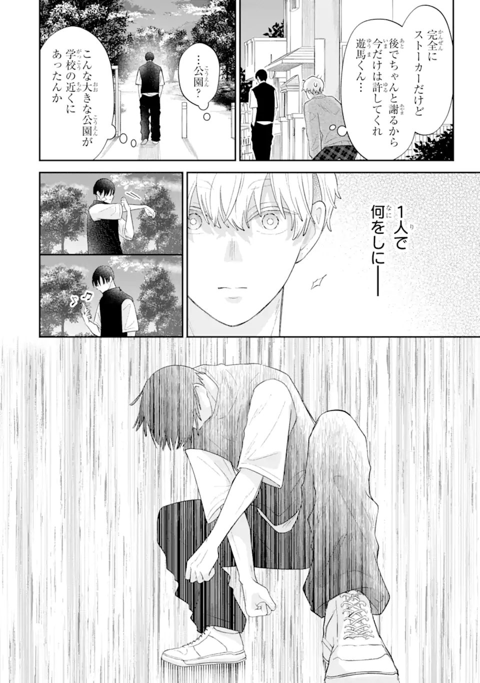 Oshi no Shi wo Kutsugaesu. Chapter 2.2 2ページ