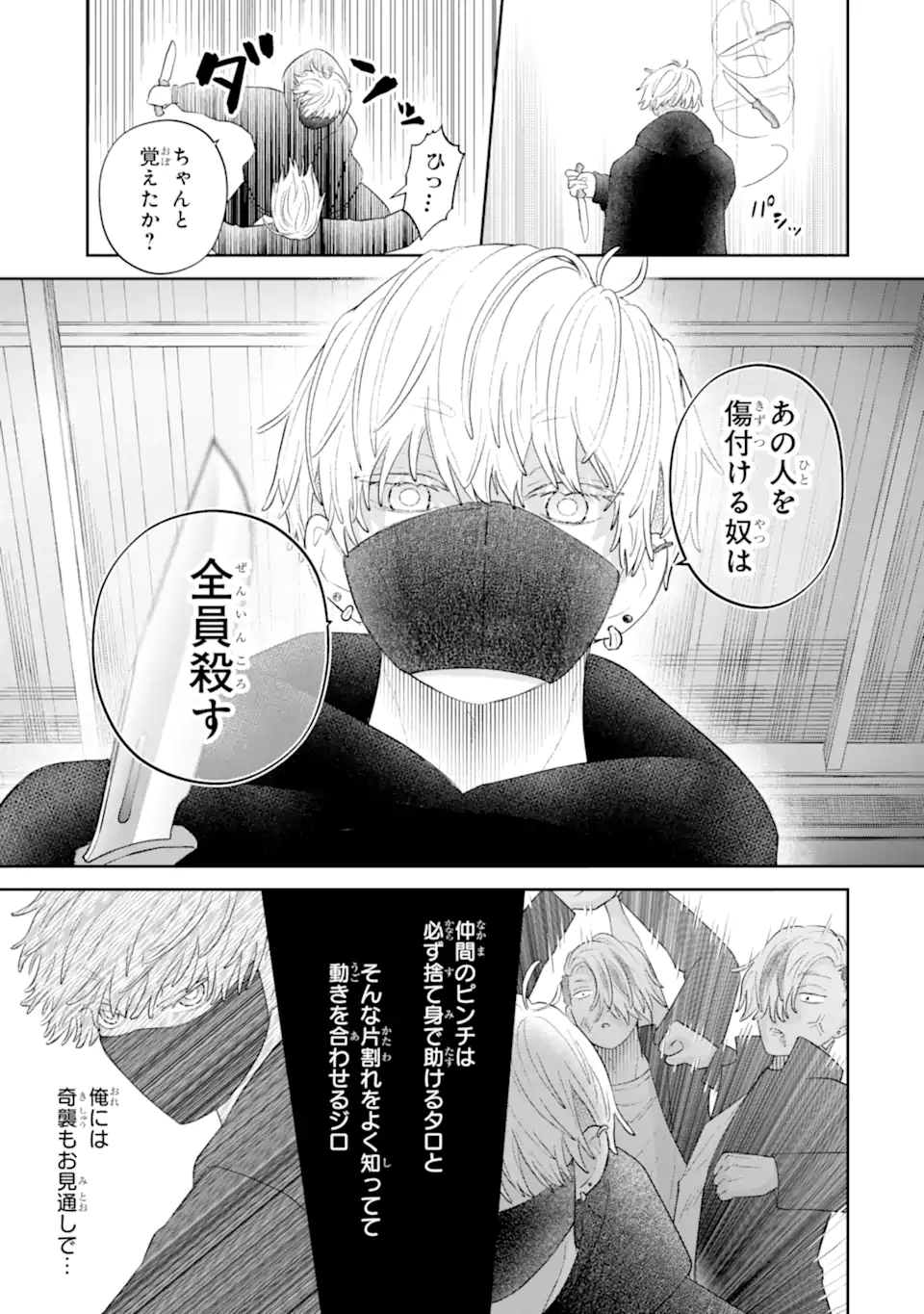 Oshi no Shi wo Kutsugaesu. Chapter 2.2 11ページ