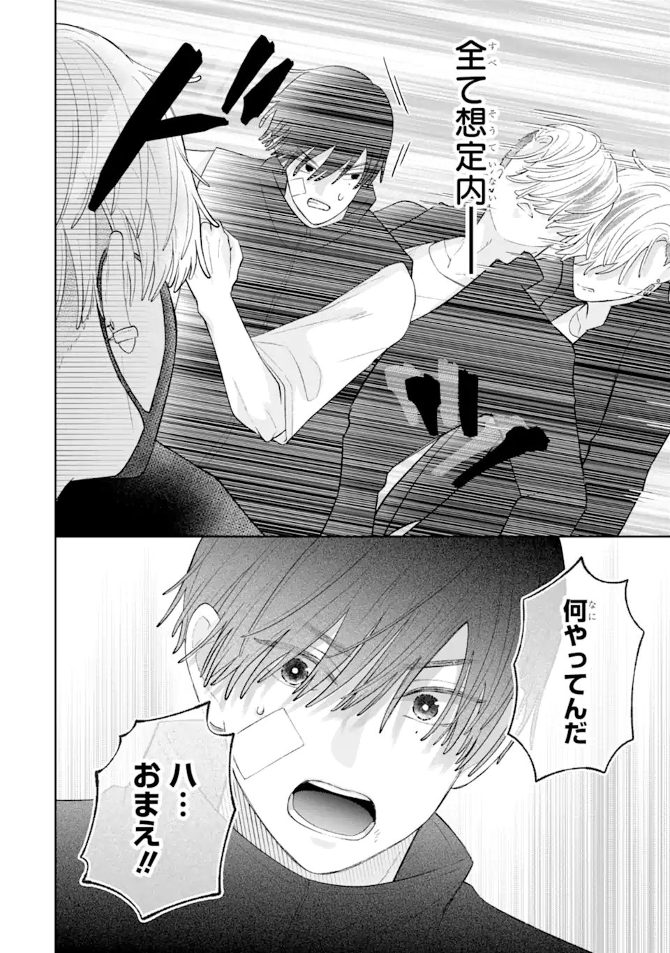 Oshi no Shi wo Kutsugaesu. Chapter 2.2 12ページ