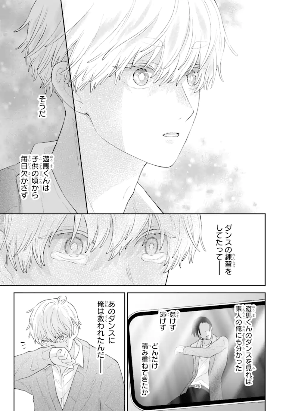 Oshi no Shi wo Kutsugaesu. Chapter 2.2 3ページ