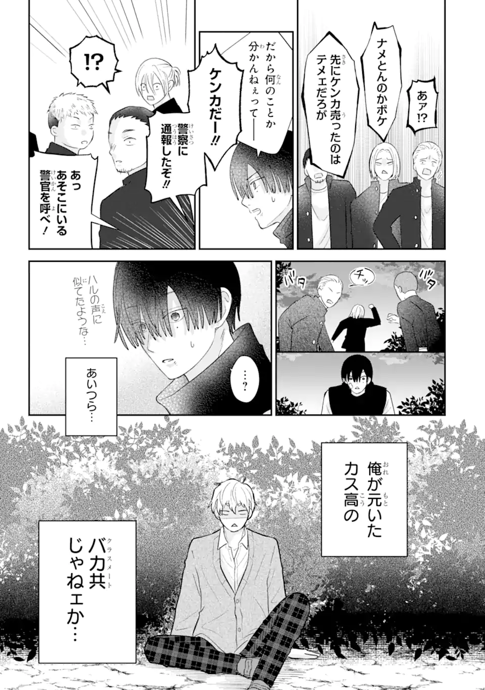 Oshi no Shi wo Kutsugaesu. Chapter 2.2 5ページ
