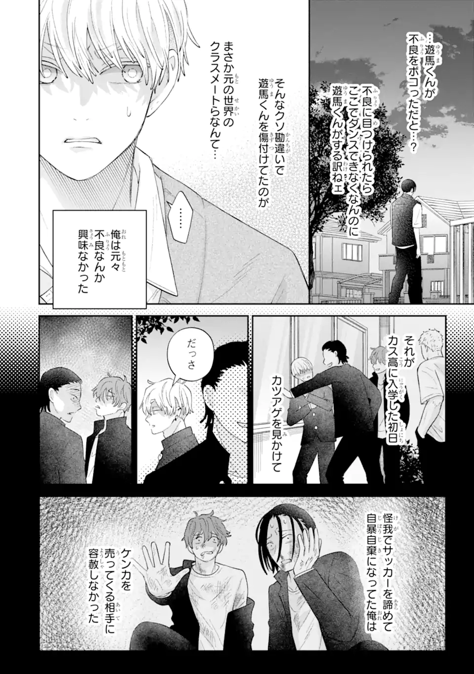 Oshi no Shi wo Kutsugaesu. Chapter 2.2 6ページ