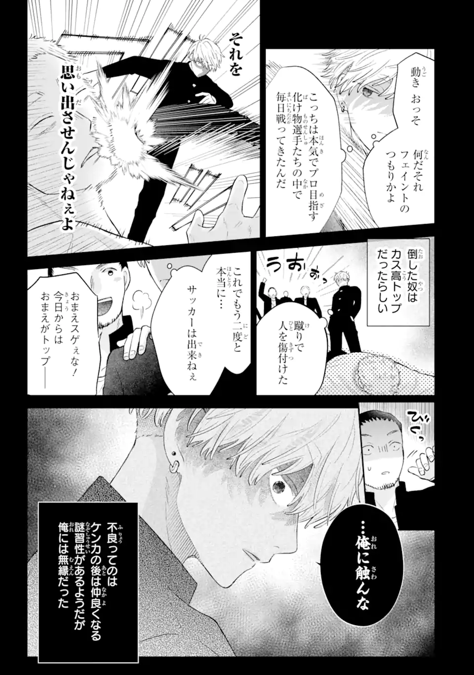 Oshi no Shi wo Kutsugaesu. Chapter 2.2 7ページ
