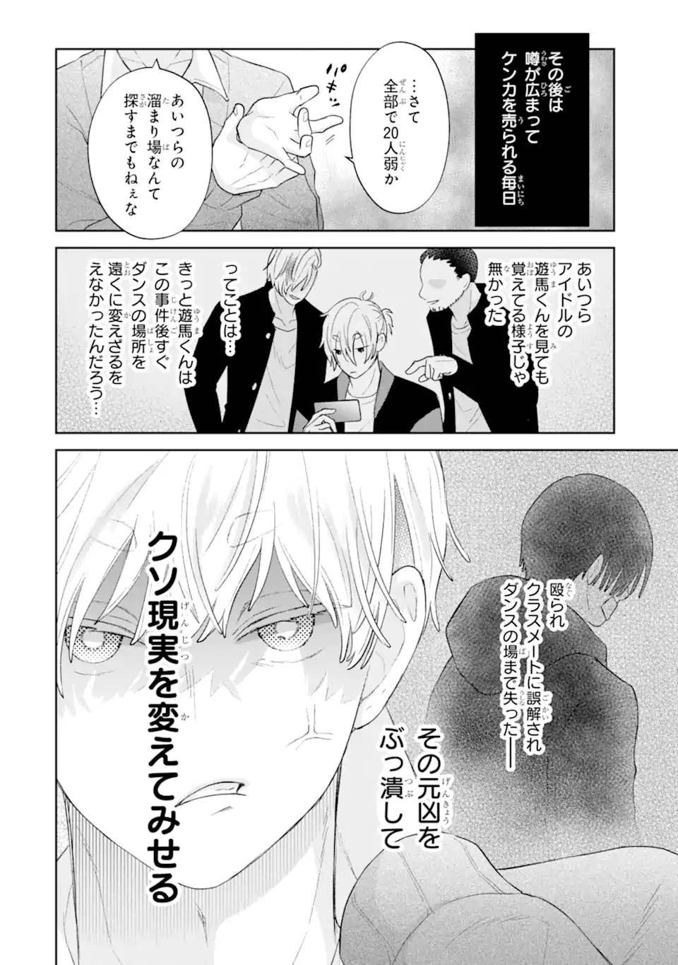 Oshi no Shi wo Kutsugaesu. Chapter 2.2 8ページ