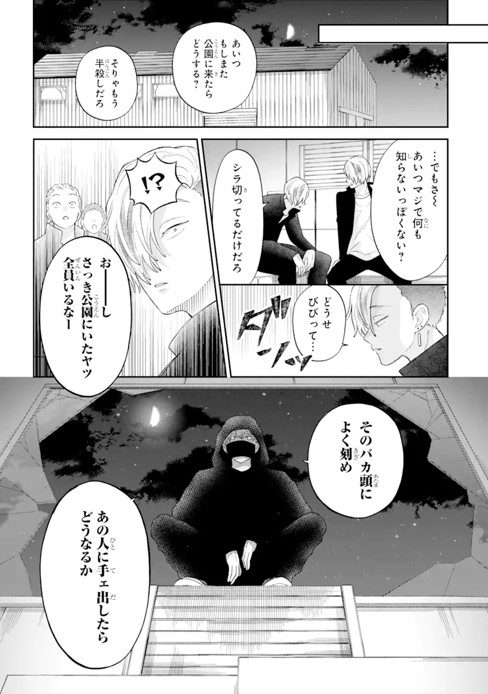 Oshi no Shi wo Kutsugaesu. Chapter 2.2 9ページ