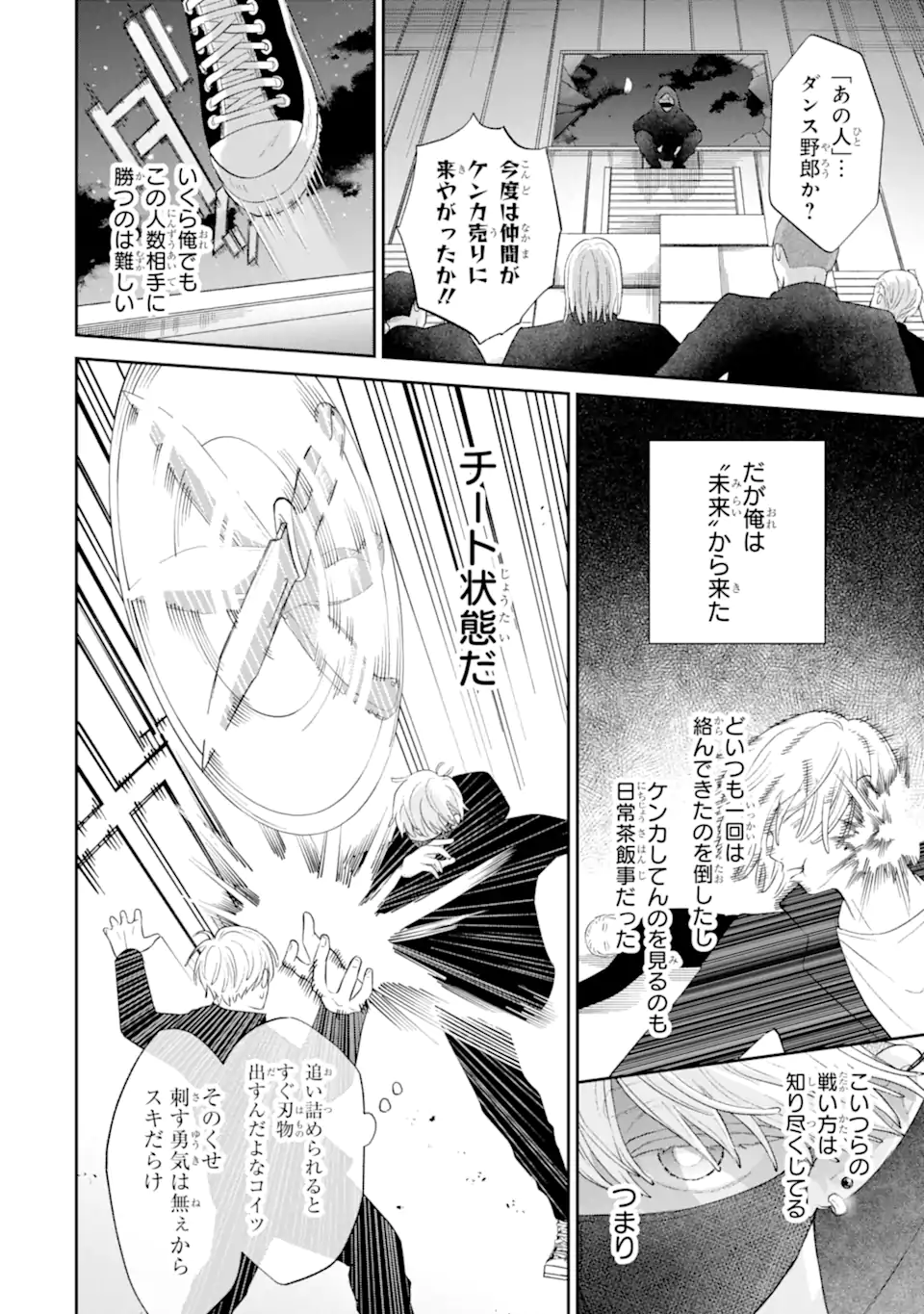 Oshi no Shi wo Kutsugaesu. Chapter 2.2 10ページ