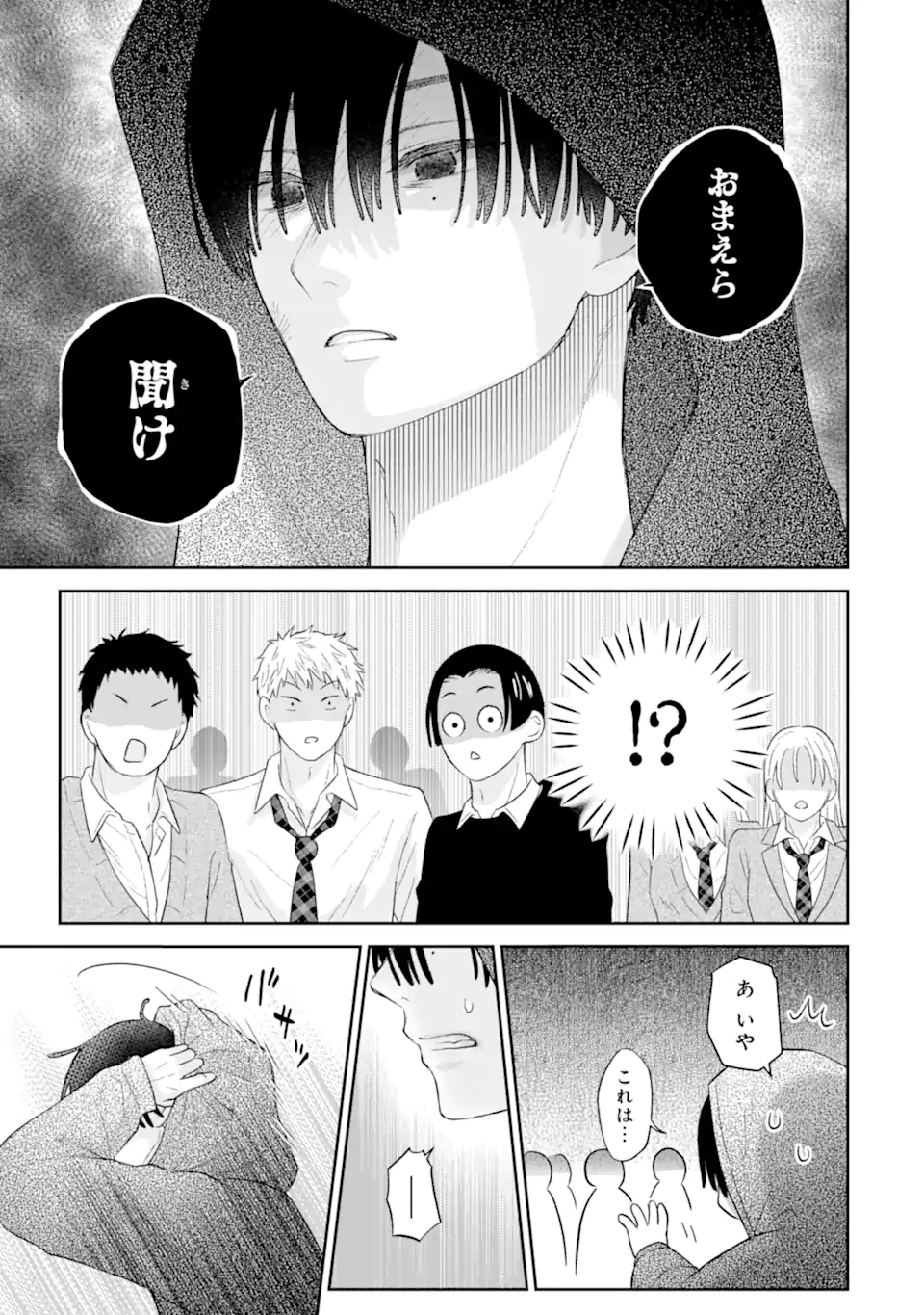 Oshi no Shi wo Kutsugaesu. Chapter 2.4 1ページ